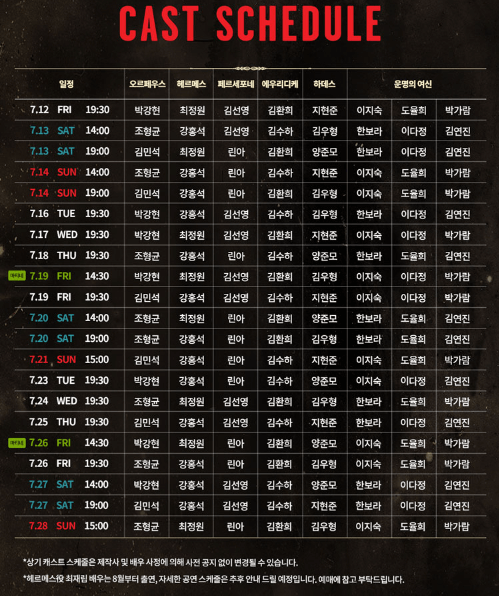 하데스 타운 캐스팅 스케쥴