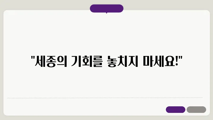 힐스테이트 세종 리버파크 무순위 청약일, 분양가 등 알아보기