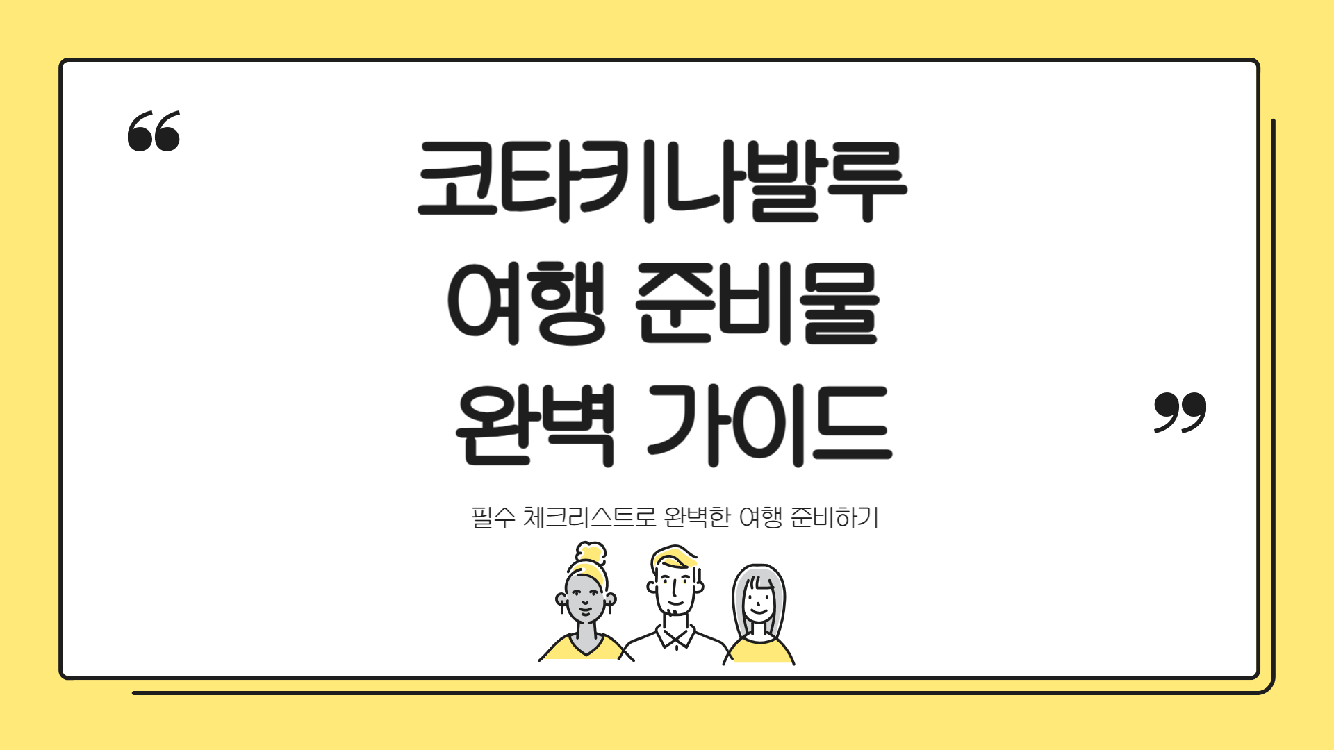 코타키나발루 여행 준비물