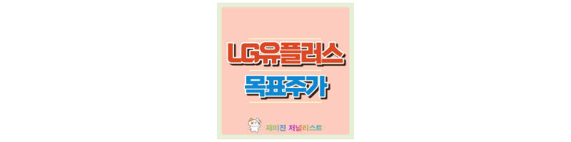 LG유플러스섬네일