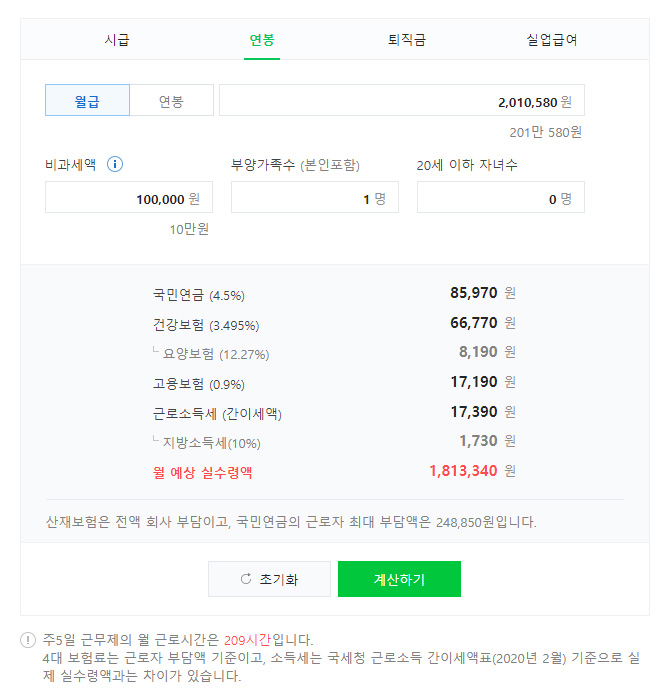 2023 월급 실수령액