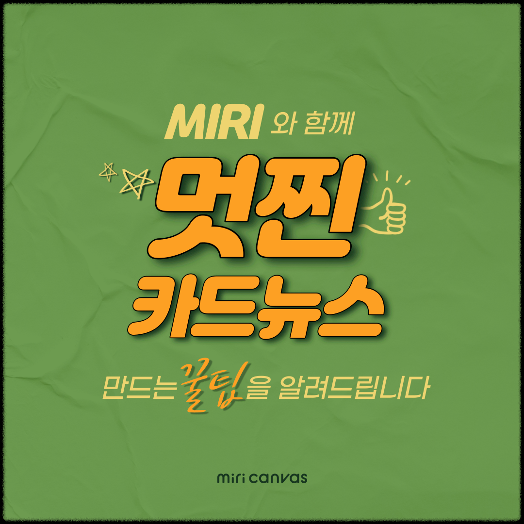 멋진 카드뉴스