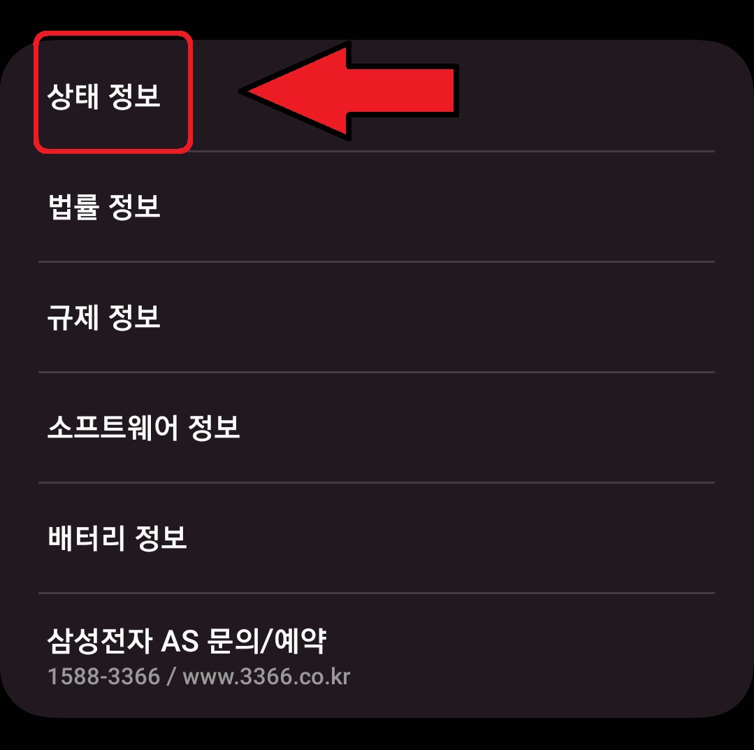 삼성 갤럭시 스마트폰 최초 통화일 확인 방법 3