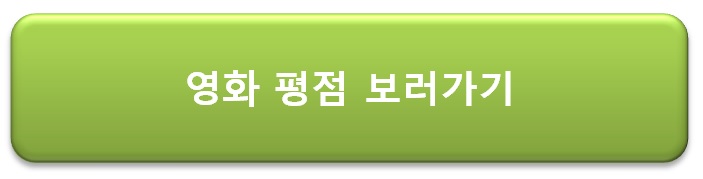 영화평점 보러가기 버튼