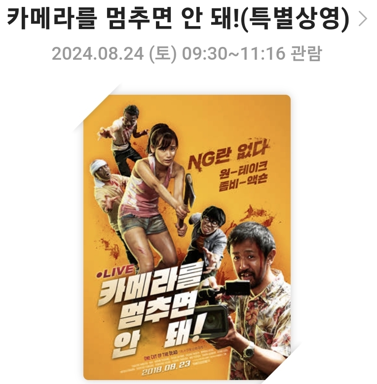 [카메라를 멈추면 안 돼!]영화리뷰, 줄거리 및 스토리, 배우 및 캐릭터, 결론