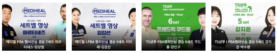 2024-2025 PBA 팀리그 일정 및 순위 총정리