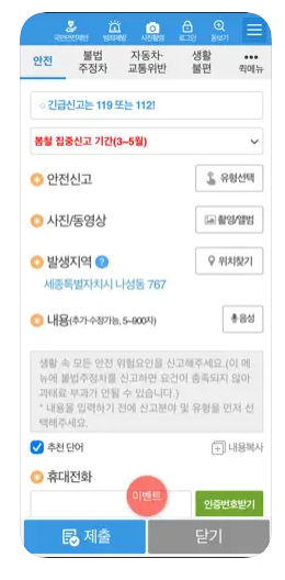 안전신문고-앱사진2