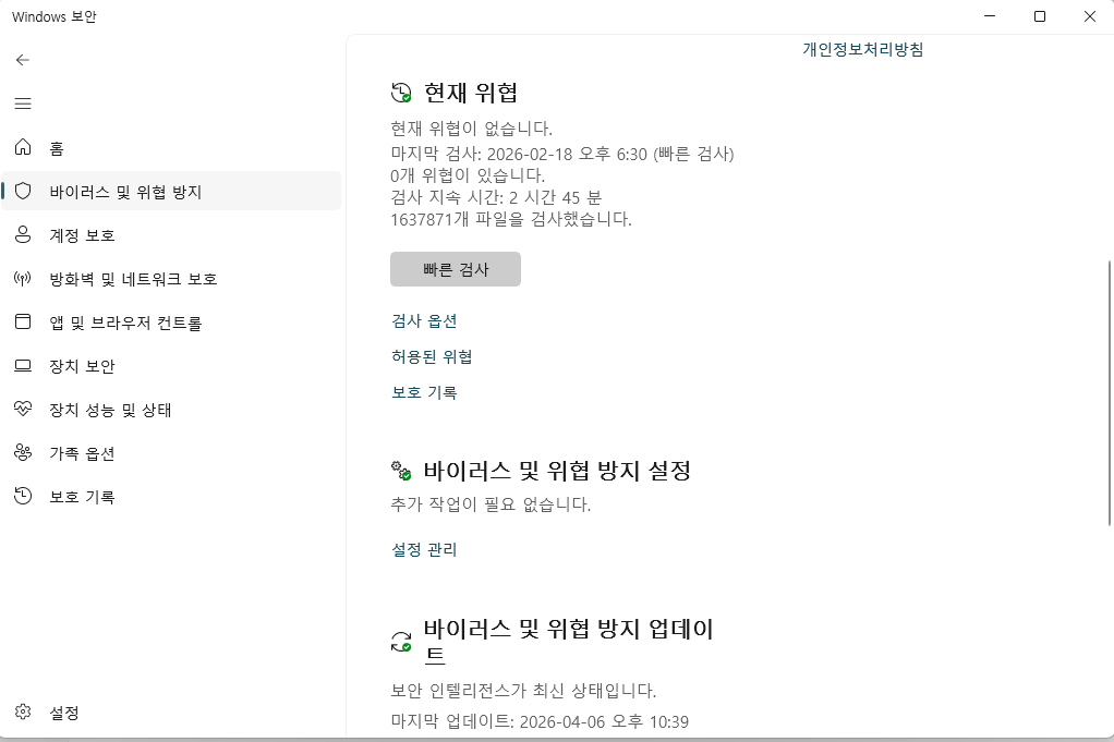 바이러스 및 위협 방지