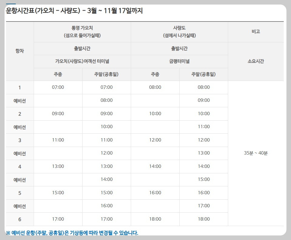 동절기 외 시간표