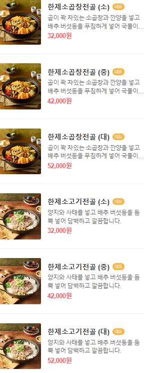 돈쭐2 의정부 곱창전골 한제소곱창전골 의정부점