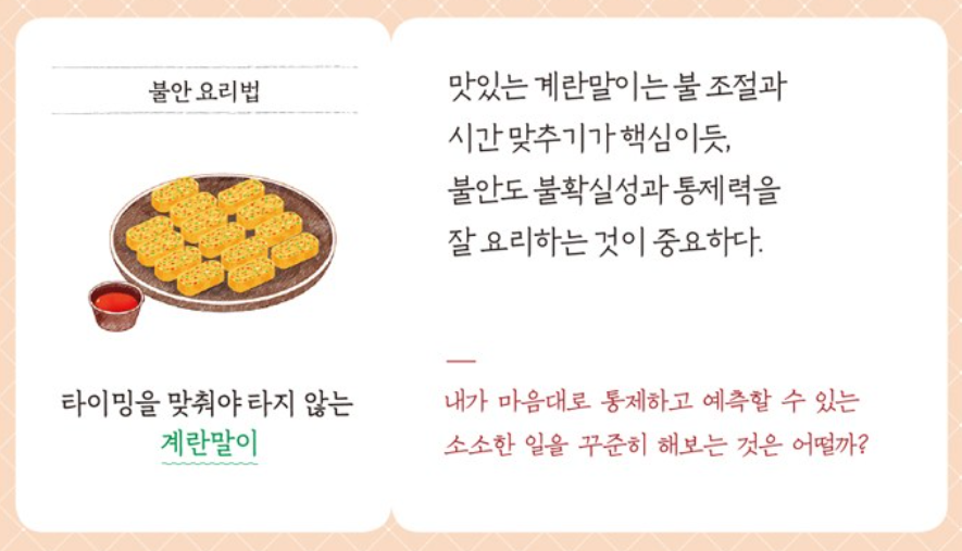 상처를 치유하는 감정식당