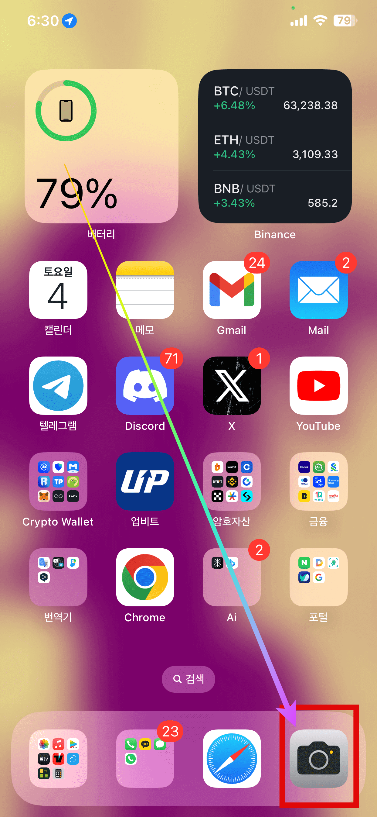 아이폰 기본 카메라 앱 찾기