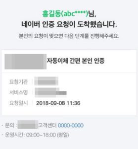 네이버 인증서 발급