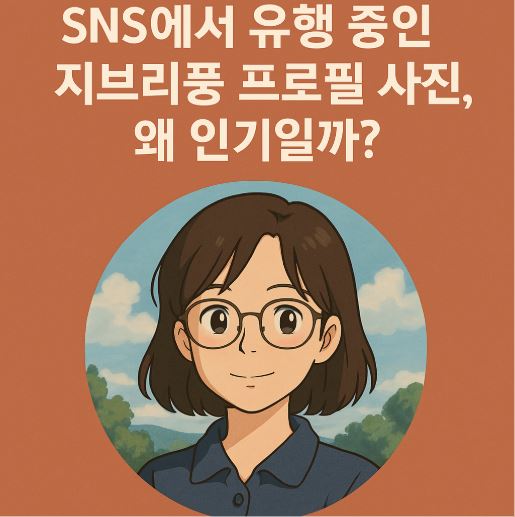 지브리풍 프로필 관련사진