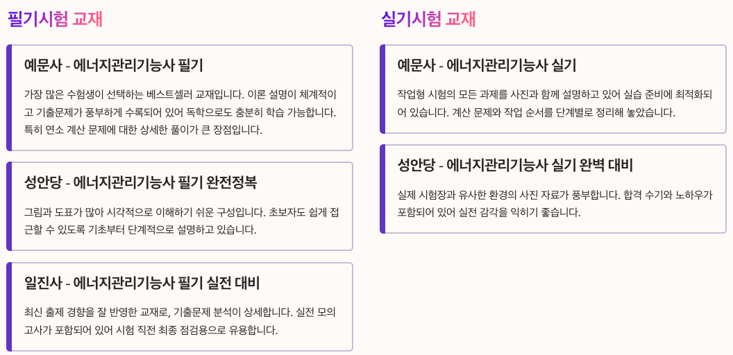 에너지관리기능사 필기 실기 교재 추천 정리