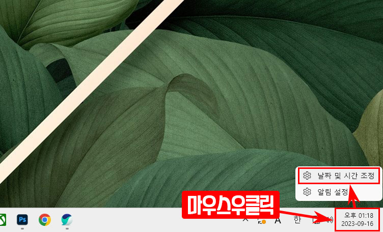 날짜 및 시간 조정