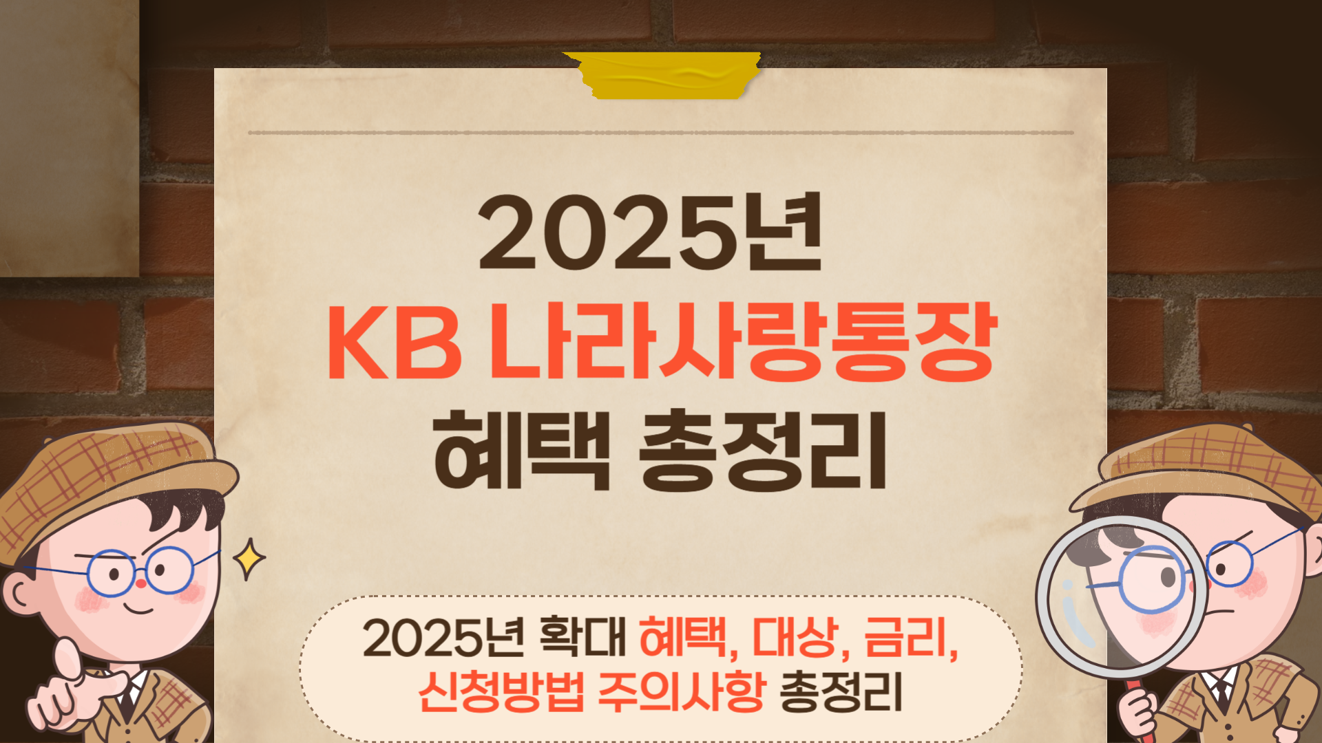 KB나라사랑통장 혜택