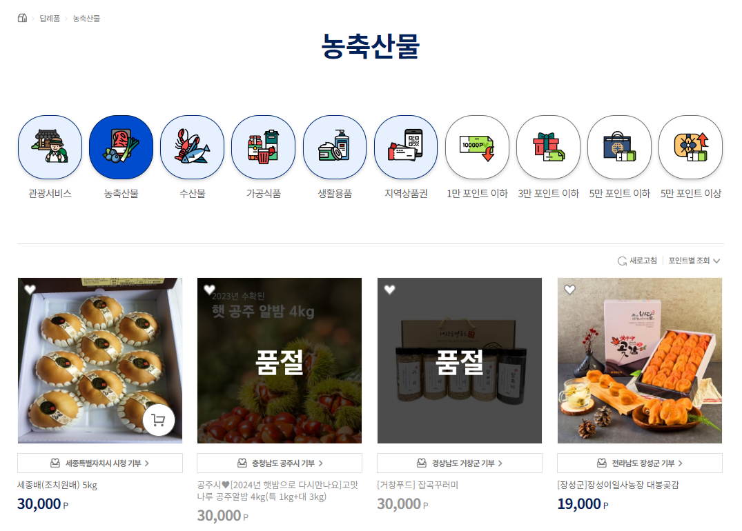 고향사랑기부제 답례품