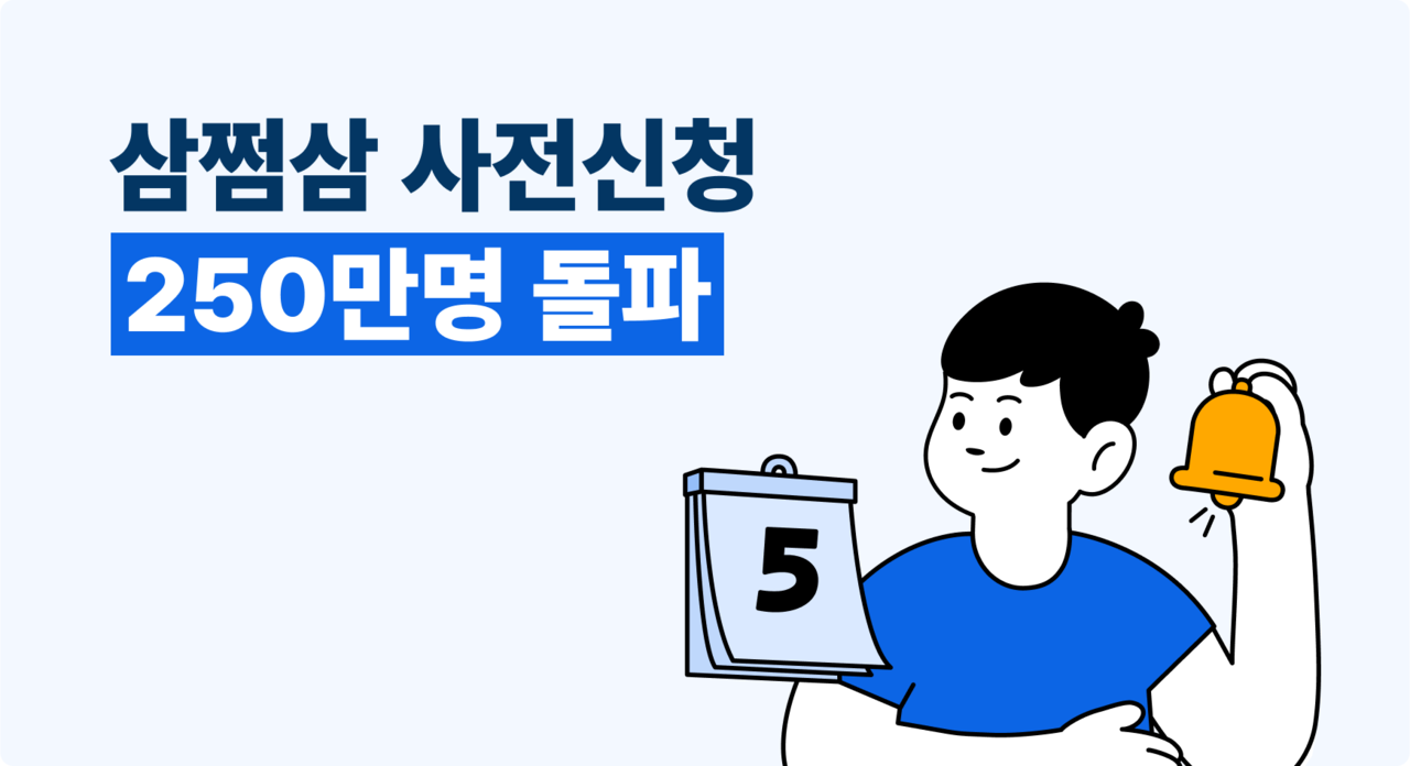 삼쩜삼 홈페이지