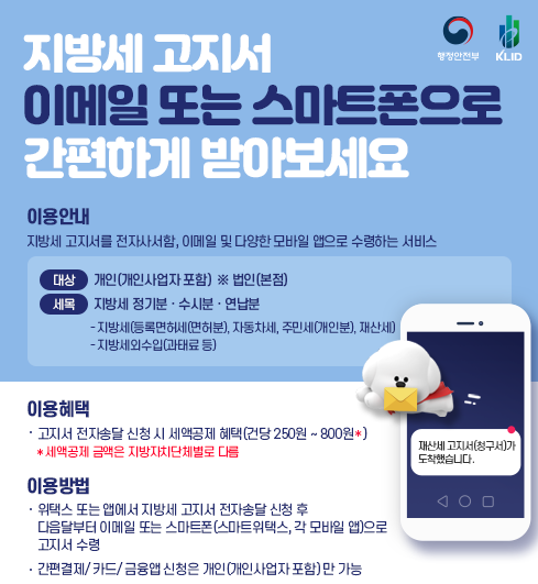 주민세 기한 후 납부 시 연체금 조회