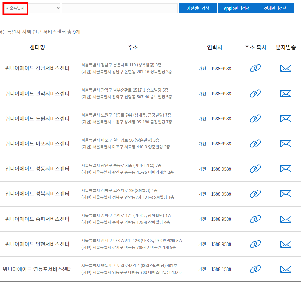 위니아 에어컨 서비스센터 전화번호