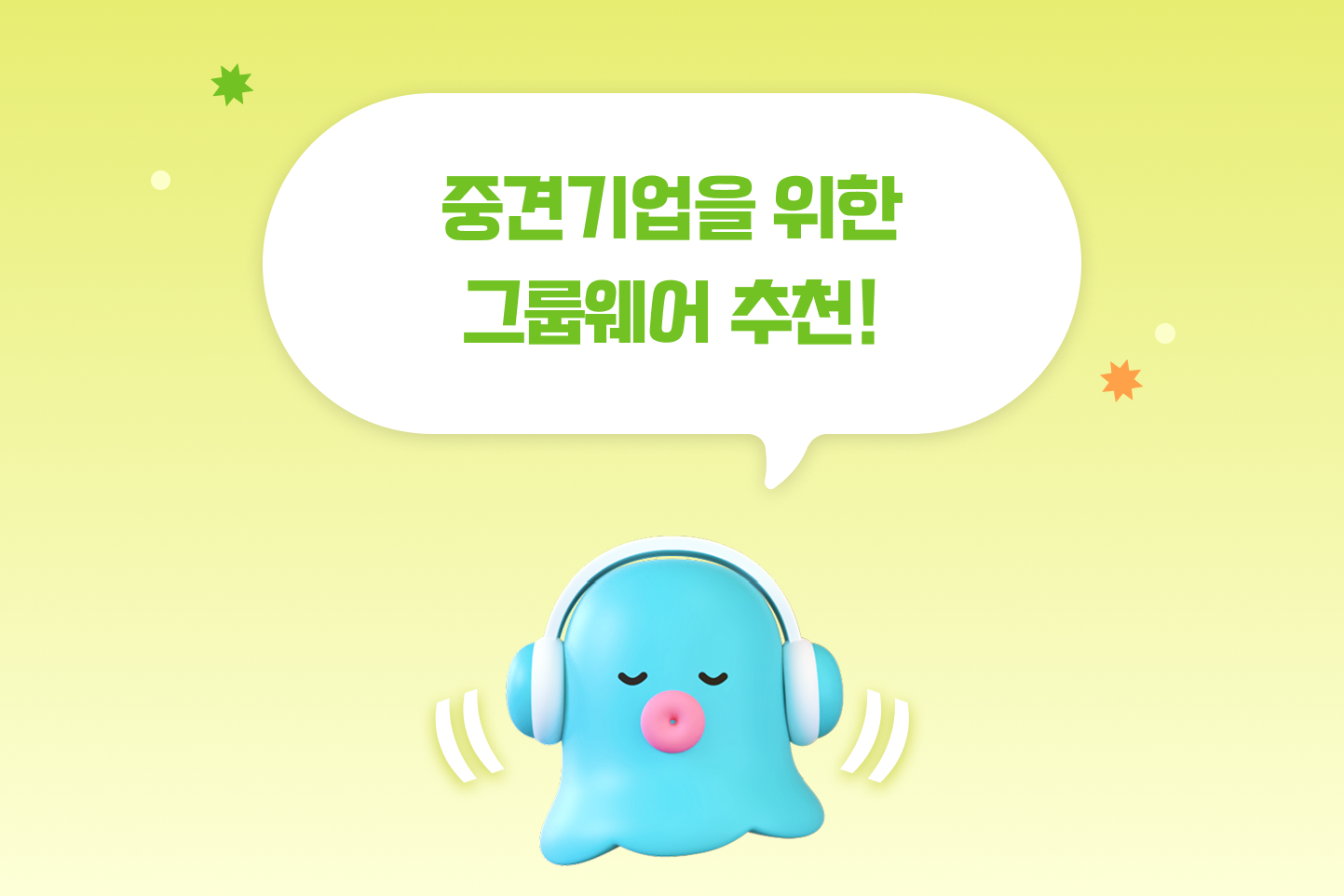 ERP/HR연동부터 5단계 보안까지 가능한 중견기업에게 추천하는 그룹웨어 다우오피스