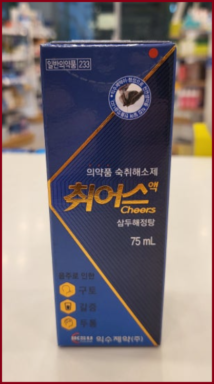 약국 숙취해소제 취어스액 가격 성분 삼두해정탕 효능 복용법 음주 후 두통 속울렁거림 갈증 해소 가이드