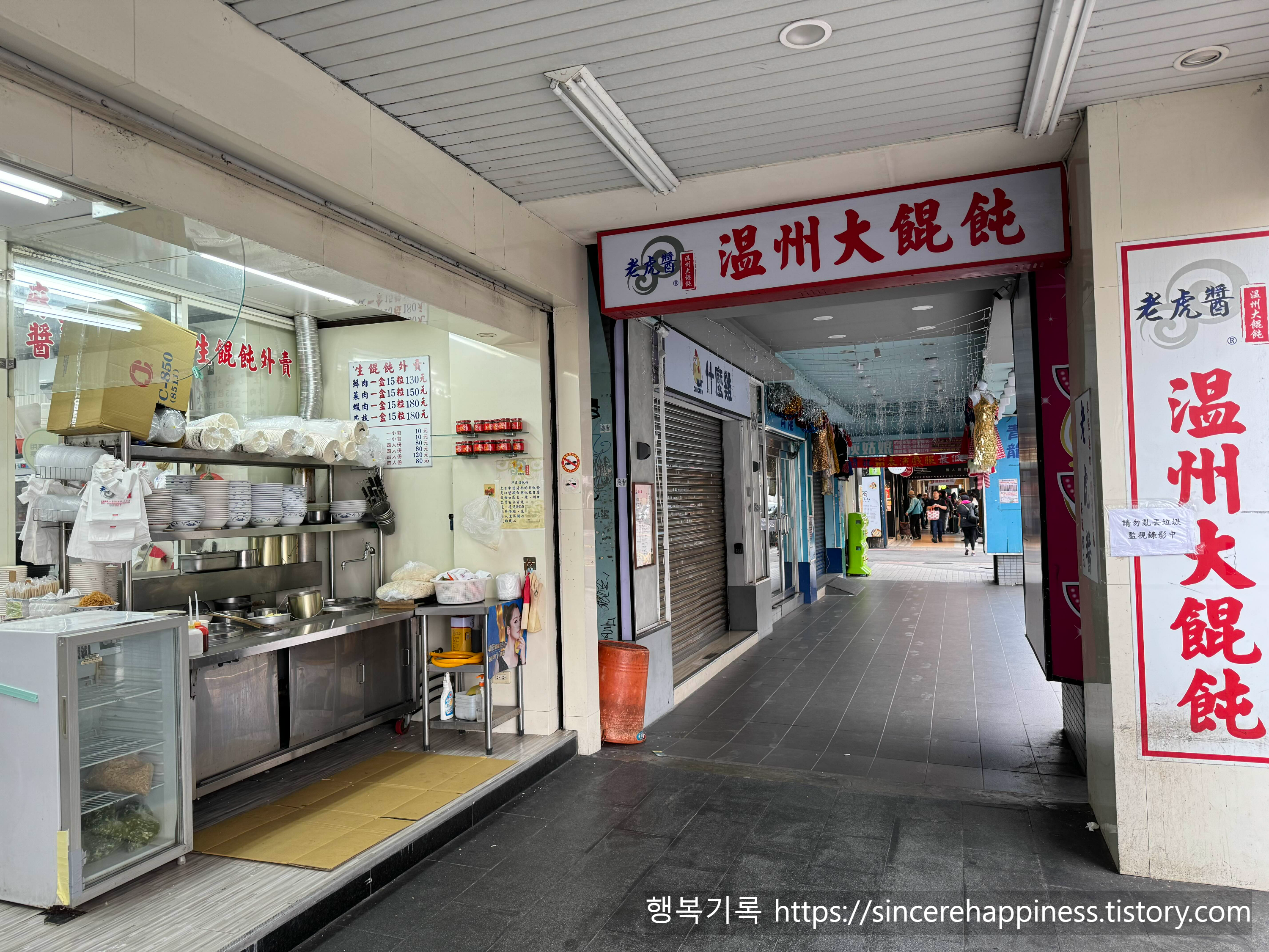 시먼딩 현지인들이 아침 식사로 즐겨 찾는 온주대혼돈 훈툰 맛집 메뉴판과 가격