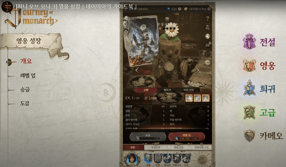 저니 오브 모나크