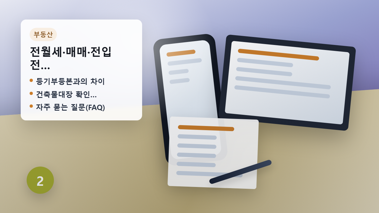 건축물대장 종류와 위반건축물 표시 안내 이미지