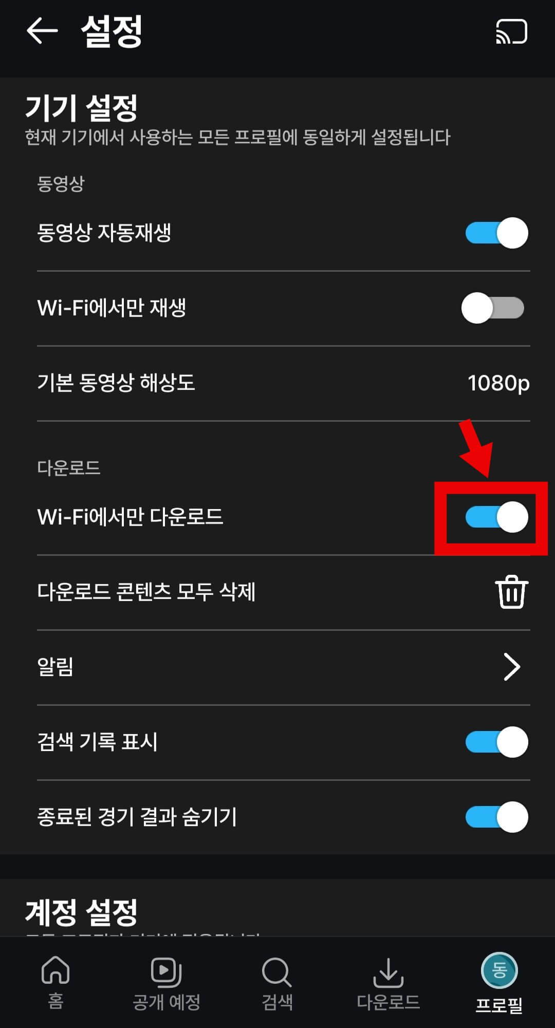 쿠팡플레이 다운로드