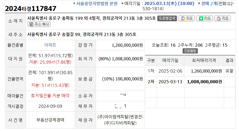 서울경희궁자이 경매물건표첨부