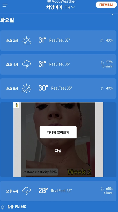 치앙마이날씨