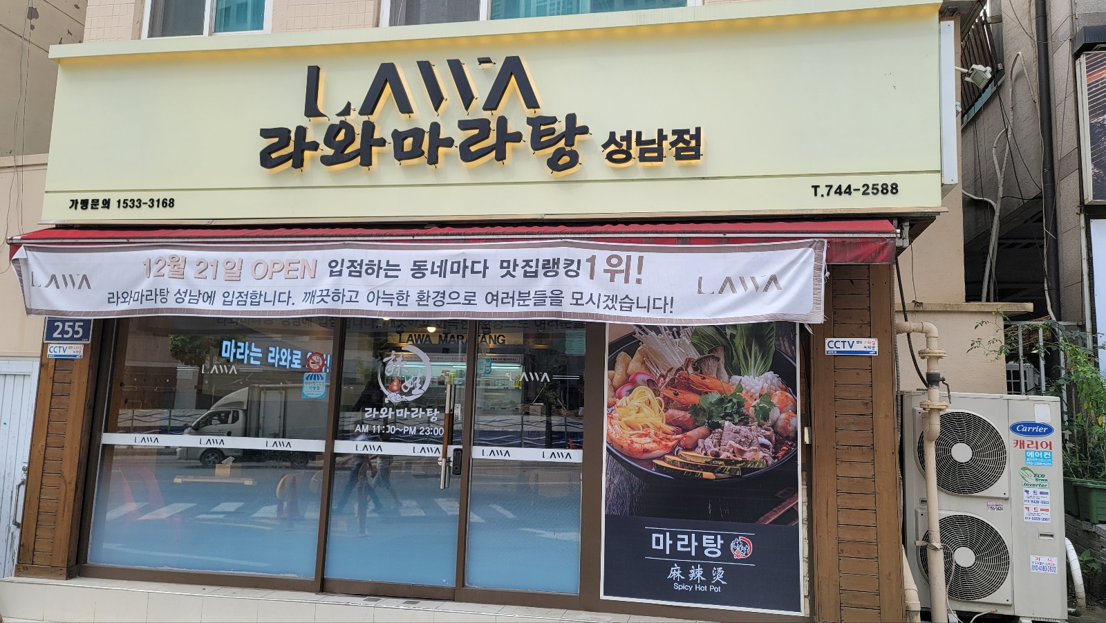 산성역맛집 라와마라탕 성남점 전경