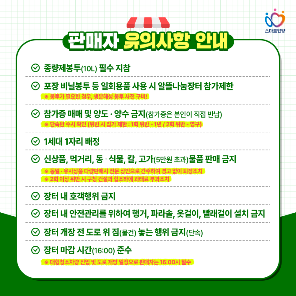 [안양 알뜰나눔장터 2025] 중고물품 교환 &amp; 판매 꿀정보 총정리