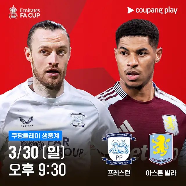 잉글랜드 FA컵 일정 8강 4강 결승 일정 대진표 중계