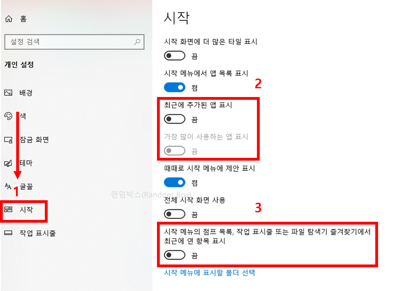 윈도우10 컴퓨터 최근에 사용한 앱&#44; 파일내역 삭제하는 방법 지우기