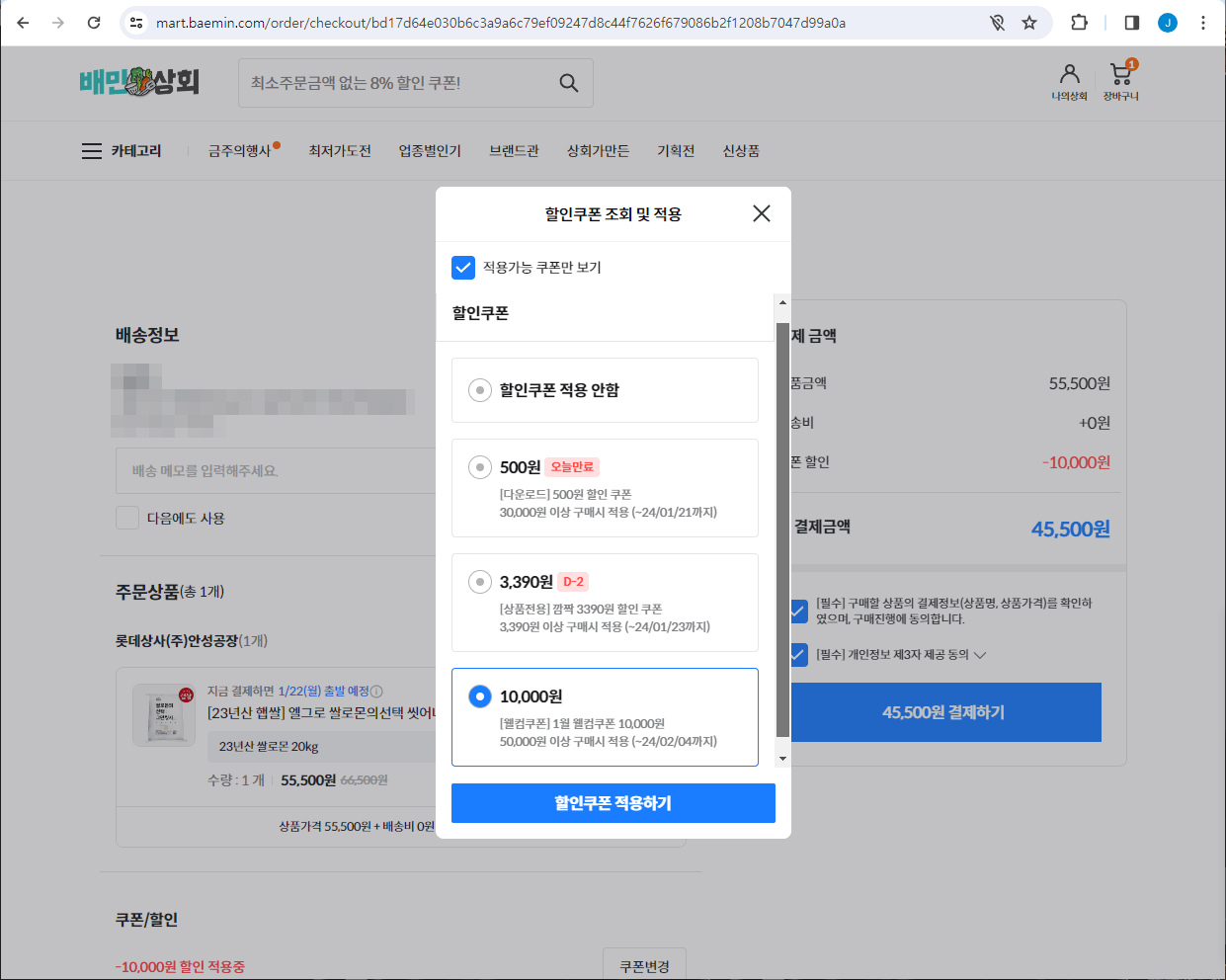 배민상회 웰컴쿠폰