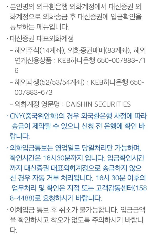 하나은행 FX마켓에서 대신증권 엔화 이체