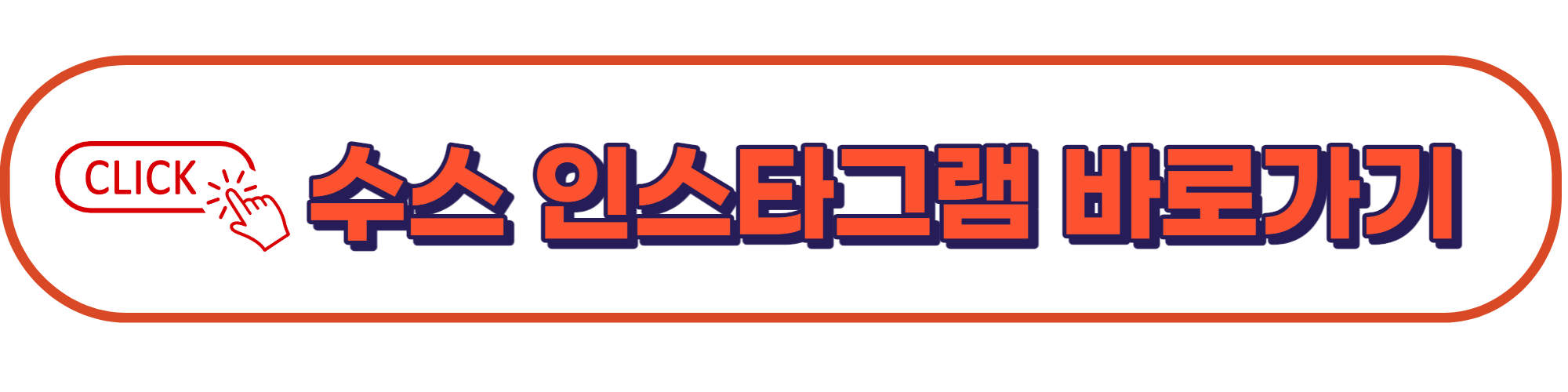 박서준수스열애