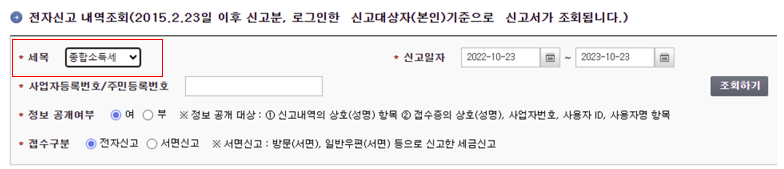 종합소득세 농어촌특별세 과세표준확정신고 및 납부계산서 4