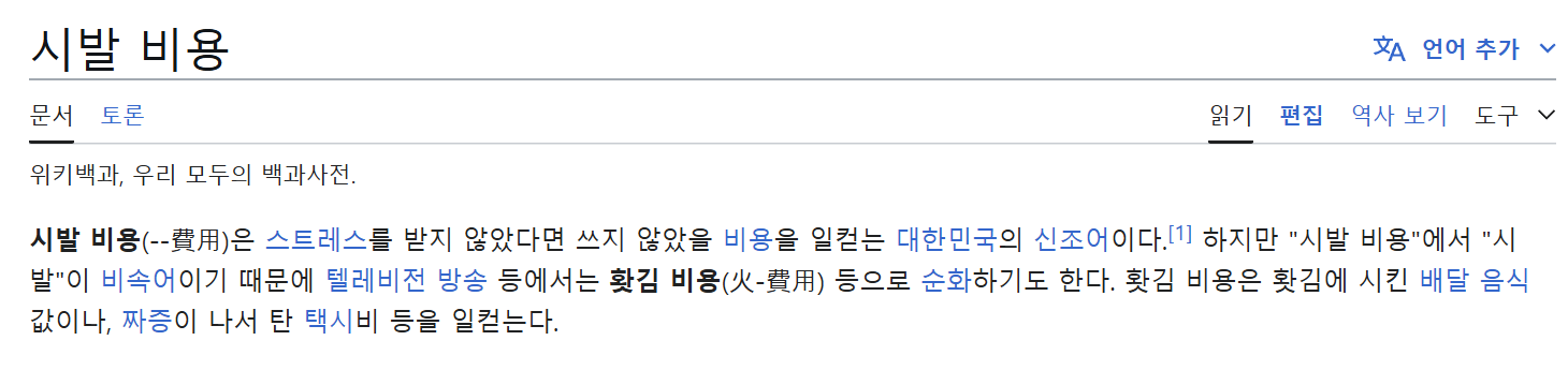 시발 비용을 줄입시다!