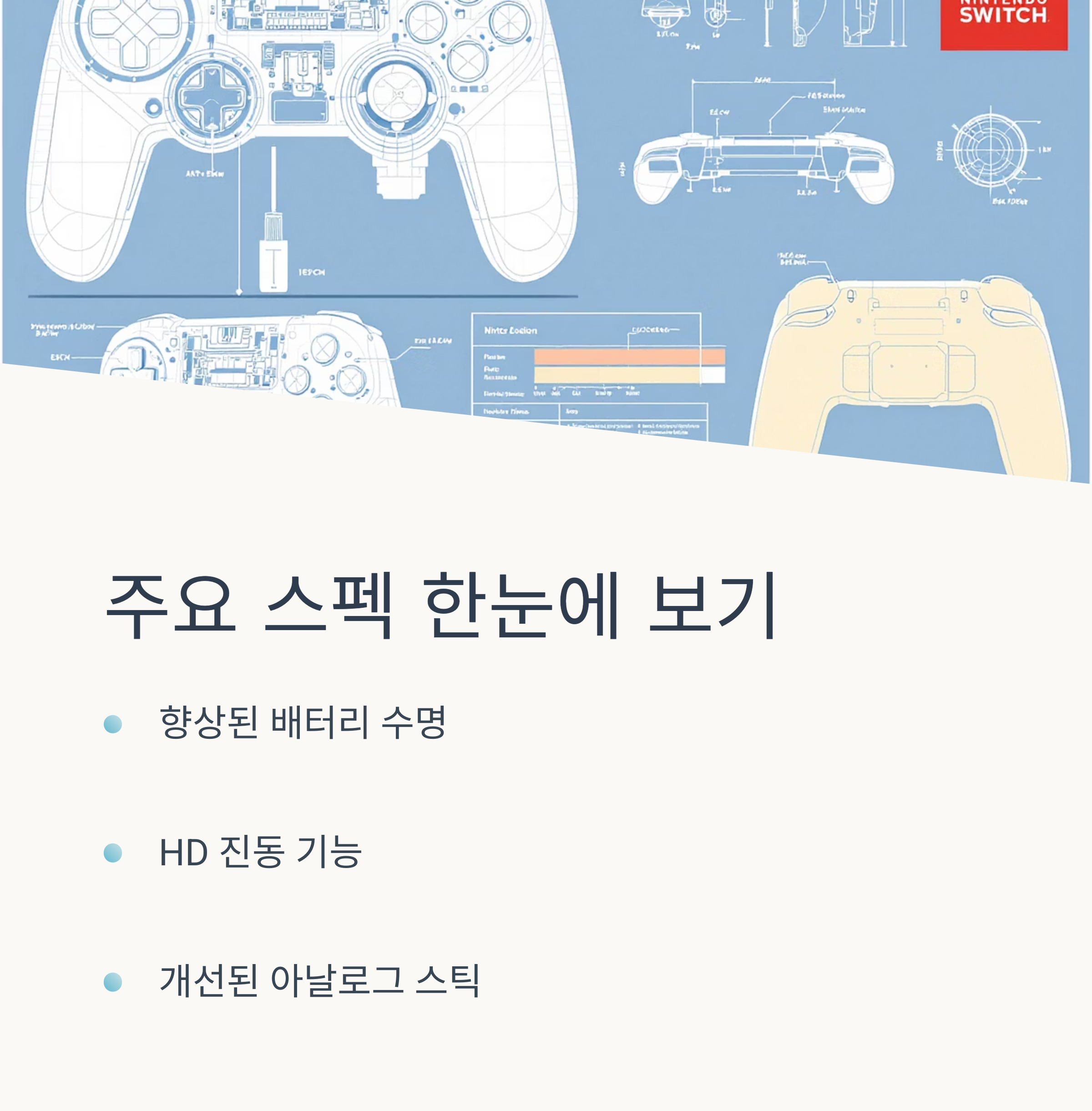 주요 스펙 한눈에 보기