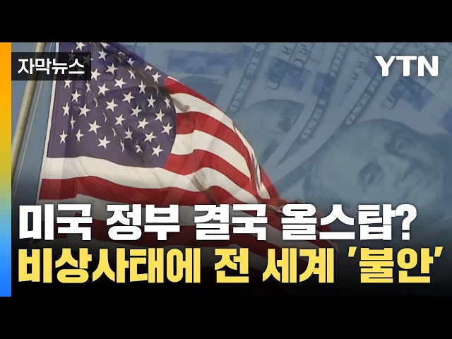 트럼프 셧다운