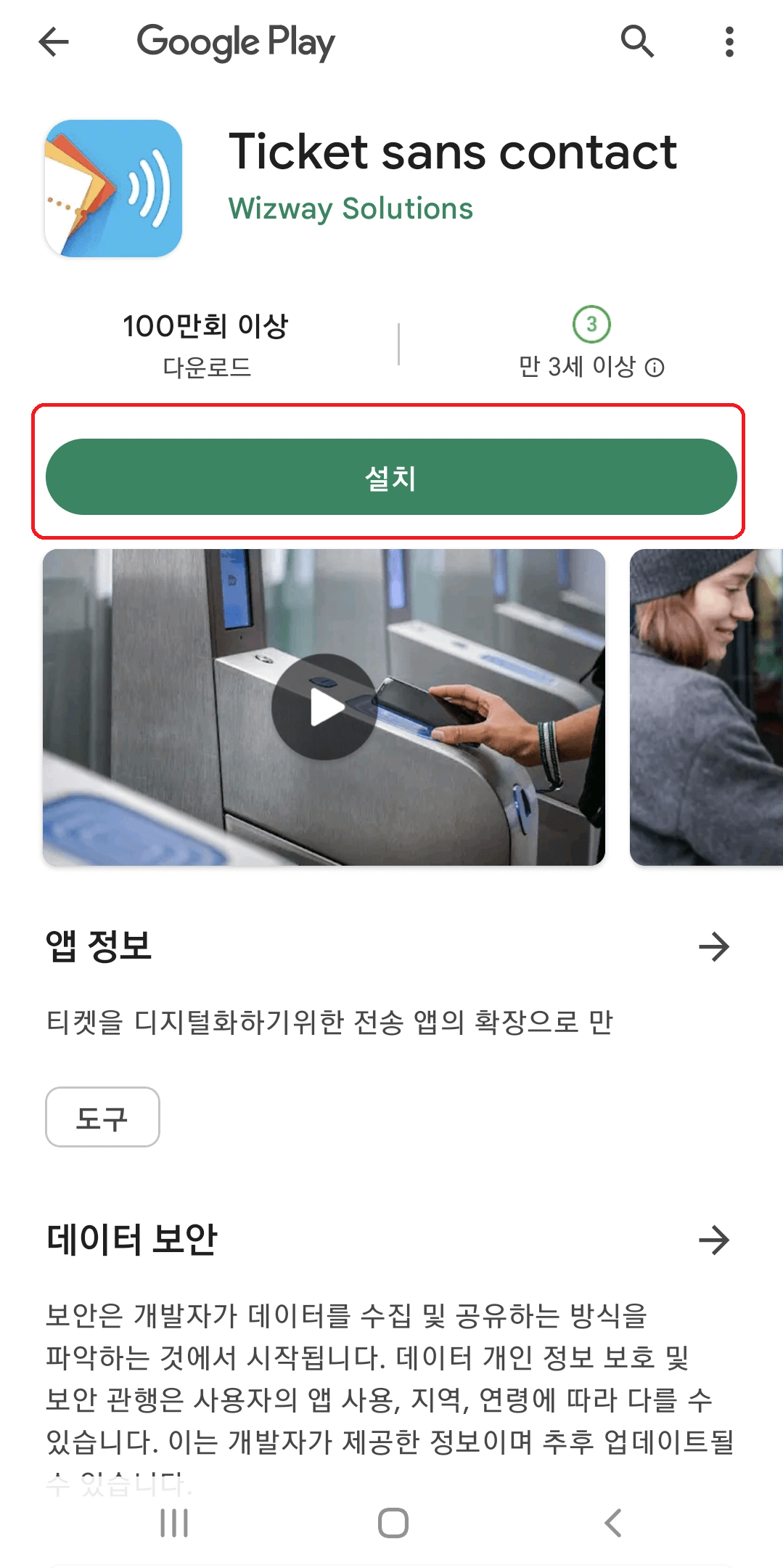 나비고패스-어플22