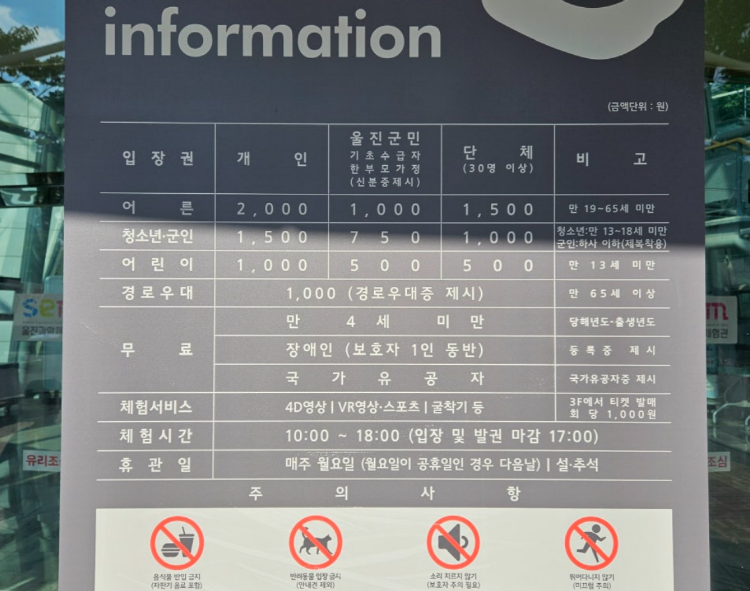 울진 과학체험관