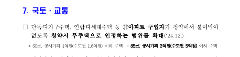 기획재정부-발간-25년-이렇게달라집니다-중-국토교통부문