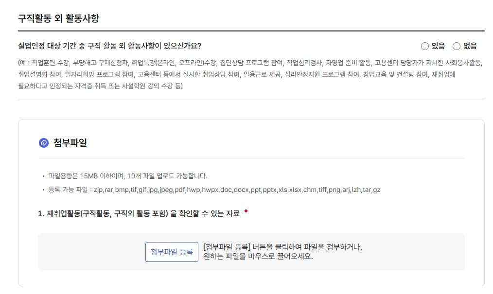 실업급여 6차 실업인정