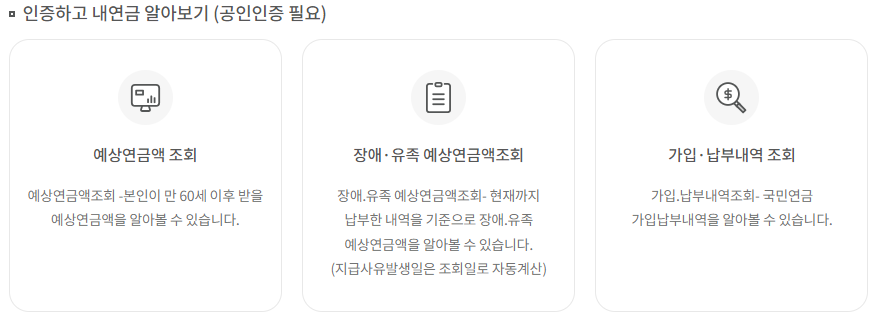 국민연금 수령액 조회