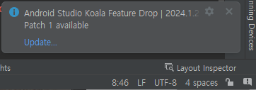 안드로이드 스튜디오 업데이트 확인 예시 이미지